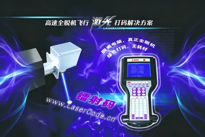 飞行打码系统