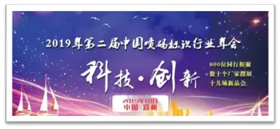 2019年第二届中国喷码标识行业年会