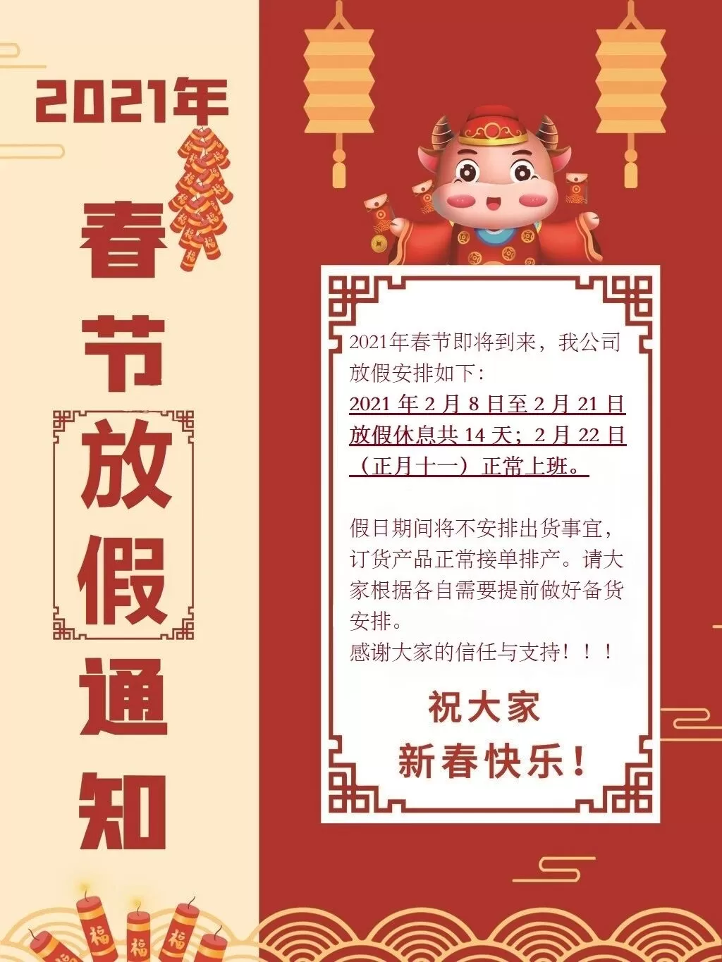 2021年春节放假安排