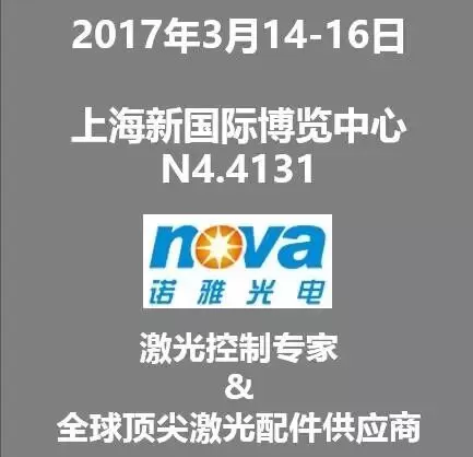 诺雅光电第4次参加&ldquo;慕尼黑（上海）光博会&rdquo;